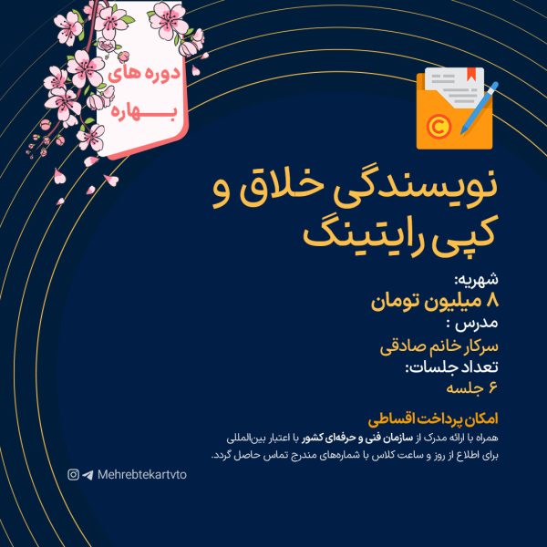 نویسندگی خلاق و