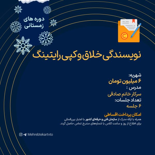 نویسندگی خلاق و کپی رایتینگ