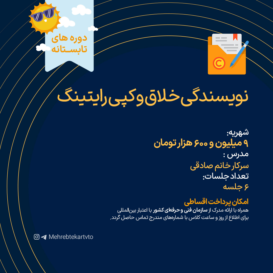 نویسندگی خلاق و کپی رایتینگ نویسندگی خلاق و کپی رایتینگ