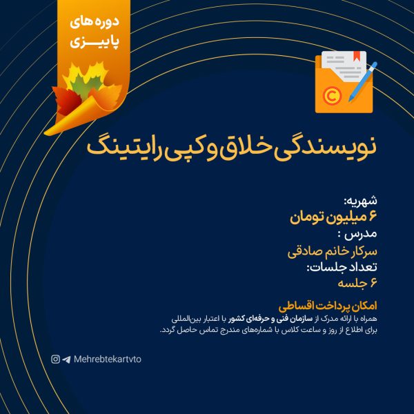 آموزش نویسندگی و کپی رایتینگ