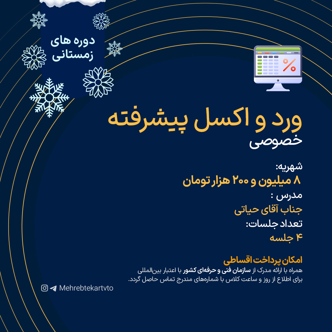 ورد و اکسل پیشرفته ورد و اکسل پیشرفته