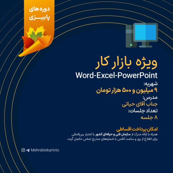 ورد و اکسل برای کار اداری