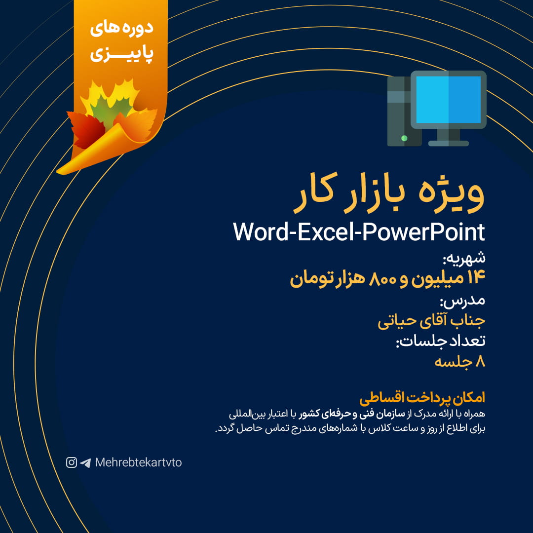 ویژه بازارکار Word-Excel-Power Point ویژه بازارکار