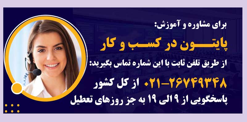 مشاوره و آموزش زبان برنامه نویسی پایتون در کسب و کار با مهر ابتکار