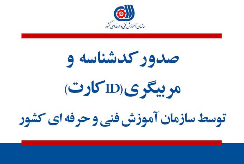 کارت مربیگری فناوری اطلاعات
