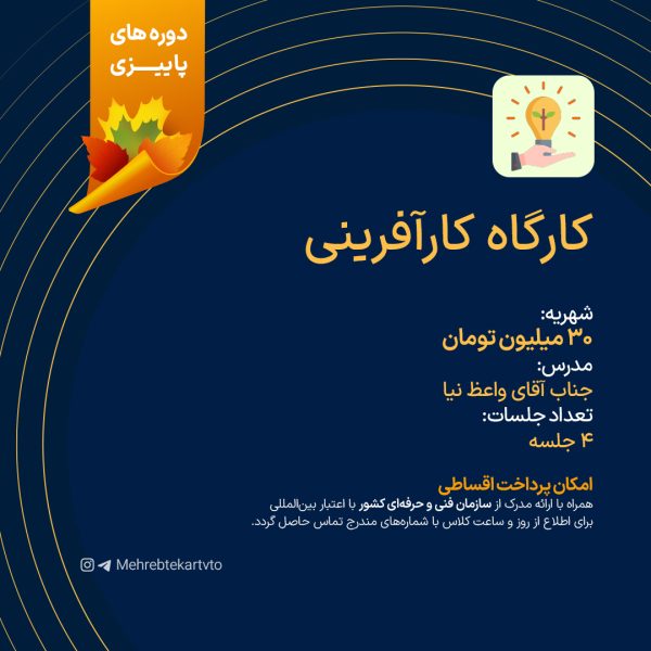 کارگاه کارآفرینی