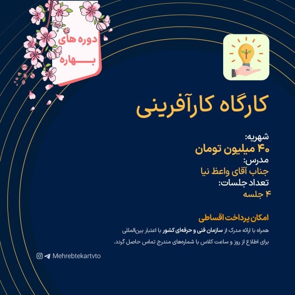 کارگاه کارآفرینی