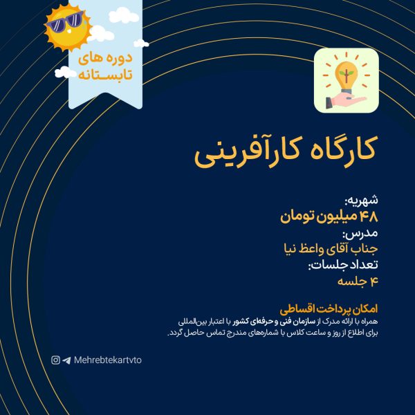 کارگاه کارآفرینی