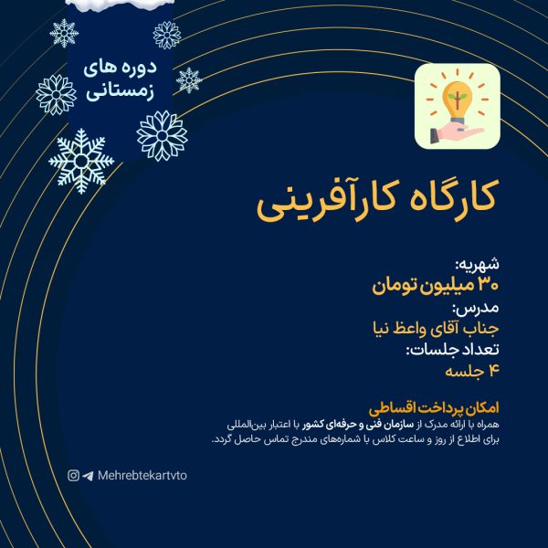 کارگاه کارآفرینی