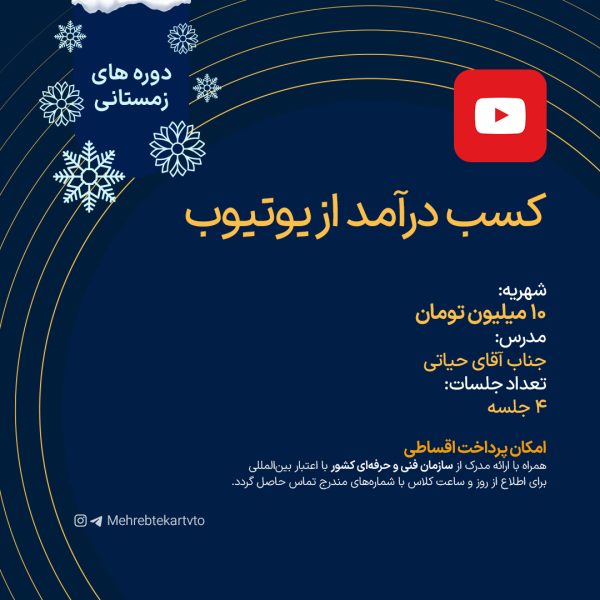 کسب درآمد از یوتیوب