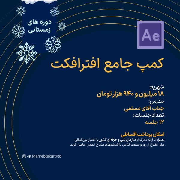 کمپ جامع افترافکت