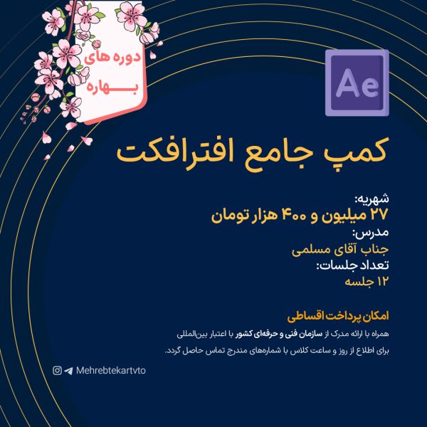 کمپ جامع افترافکت