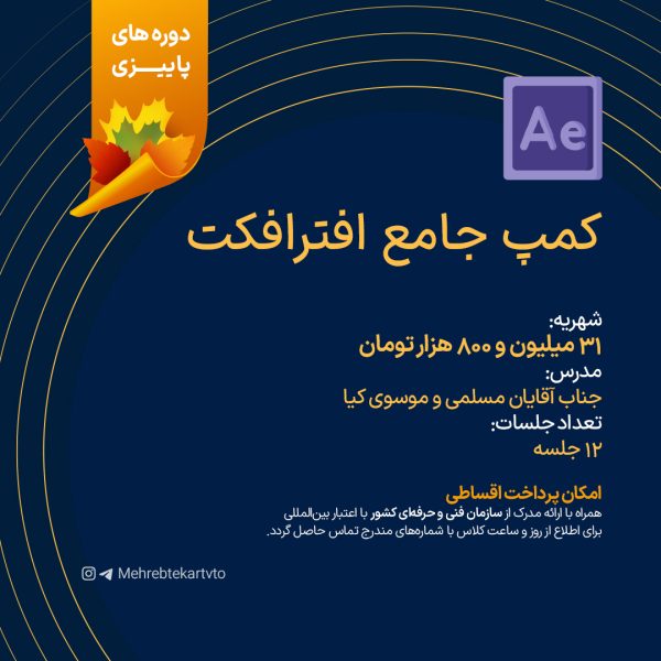 کمپ جامع افترافکت