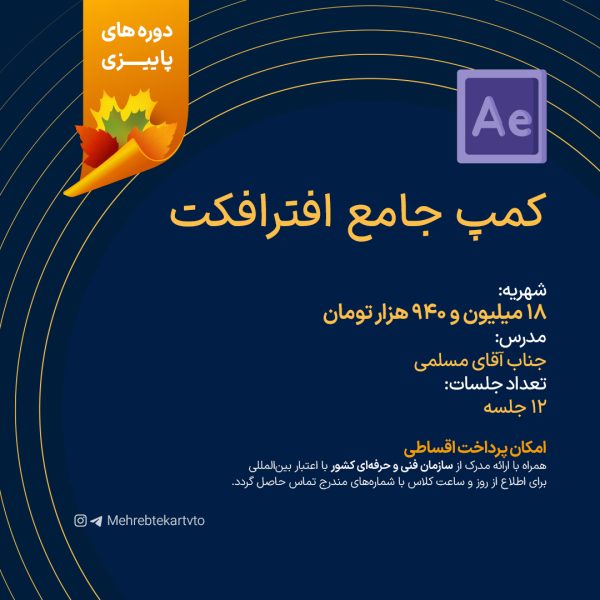 کمپ جامع افترافکت