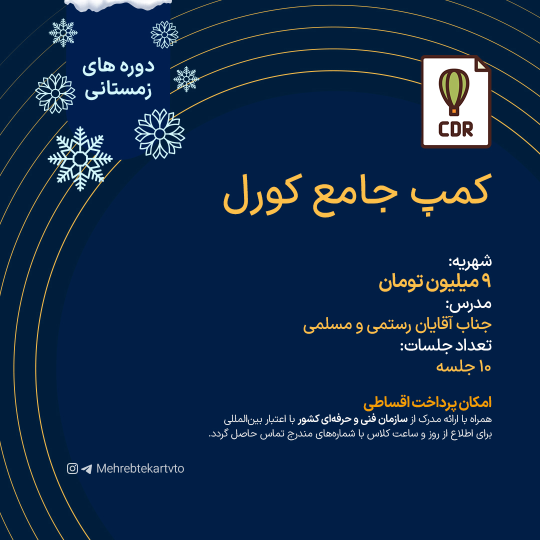 کمپ جامع کورل کمپ جامع کورل