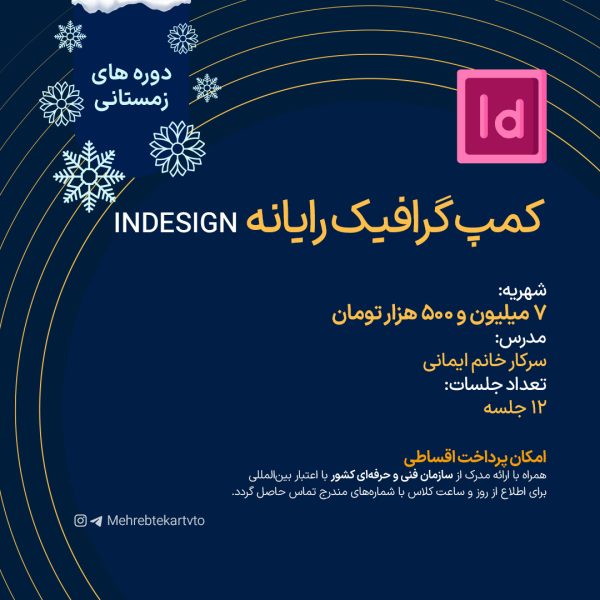 کمپ گرافیک رایانه Indesign