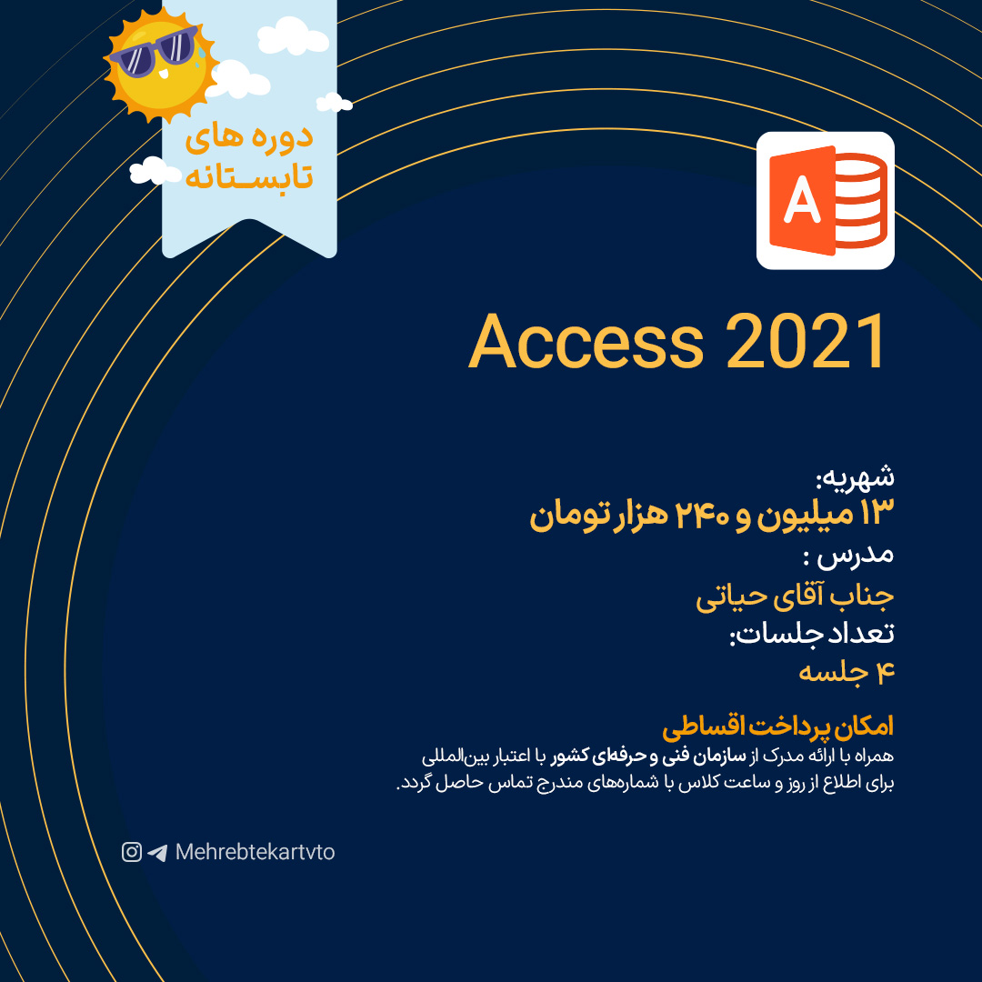 Access2021 Access2021
