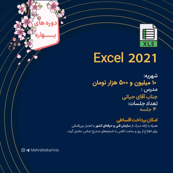 Excel 2021