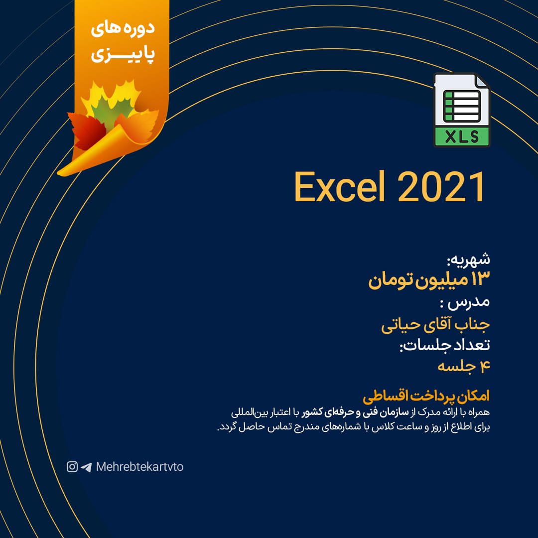 Excel Excel۲۰۲۱
