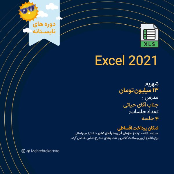 Excel2021