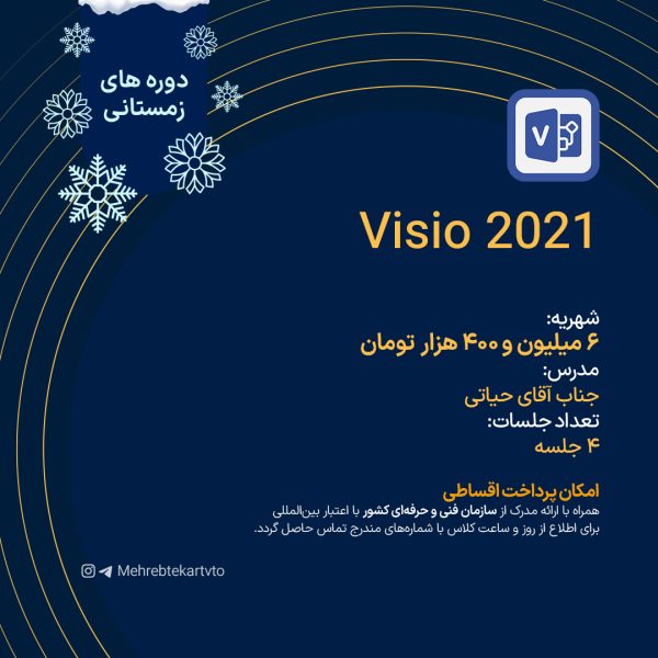 Visio 2021