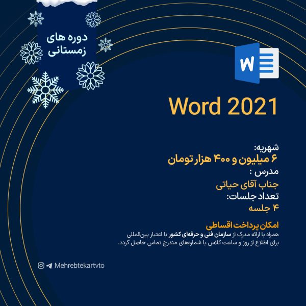 Word 2021