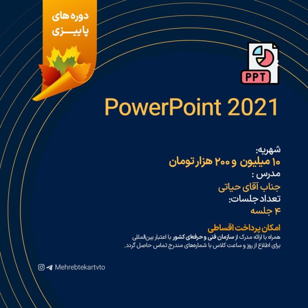powerpoint2021