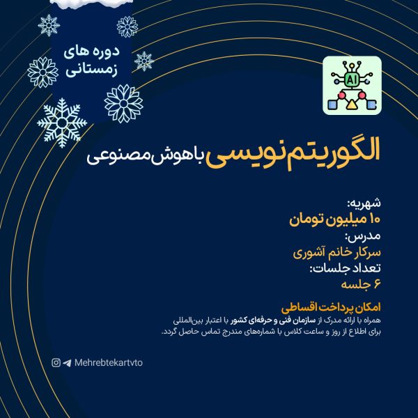 الگوریتم نویسی با هوش مصنوعی