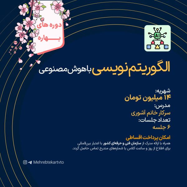 الگوریتم نویسی با هوش مصنوعی