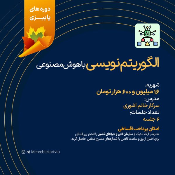 الگوریتم نویسی با هوش مصنوعی