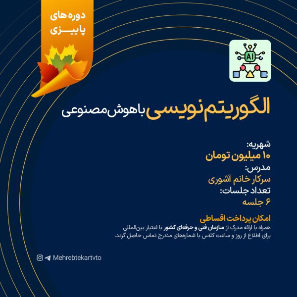 الگوریتم نویسی با هوش مصنوعی