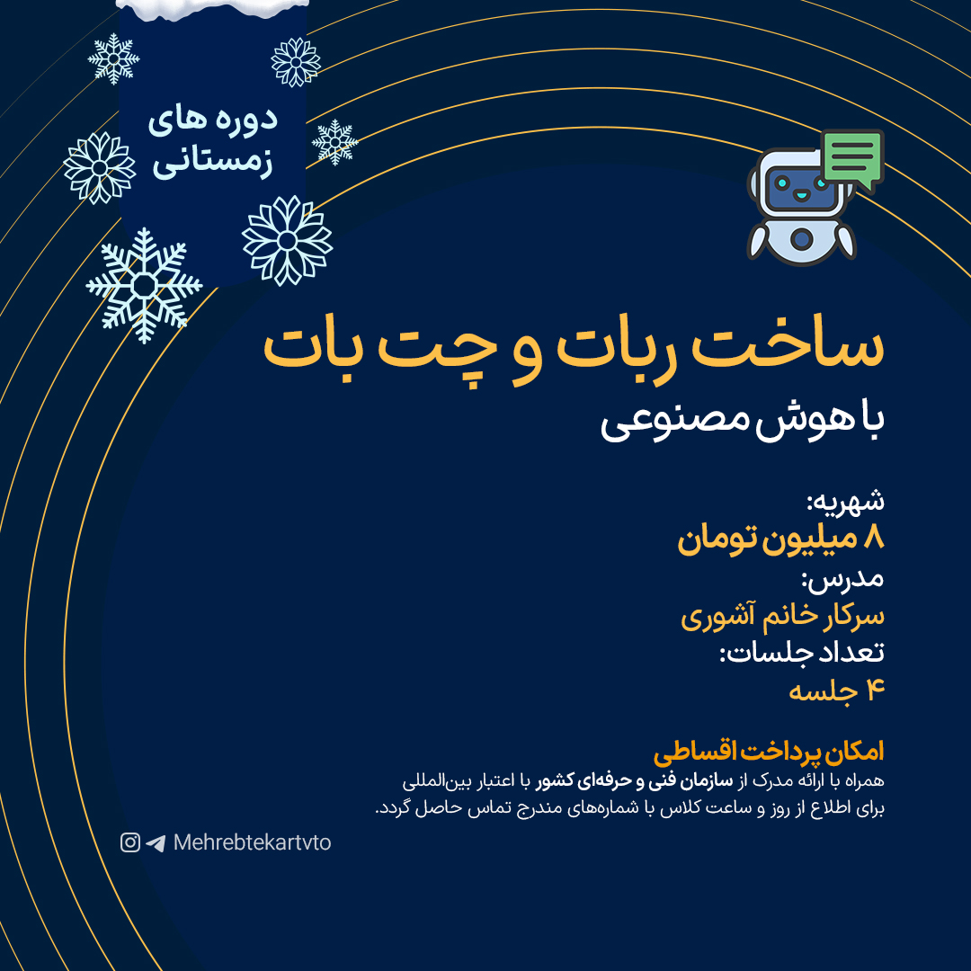 ساخت ربات و چت بات ساخت ربات و چت بات