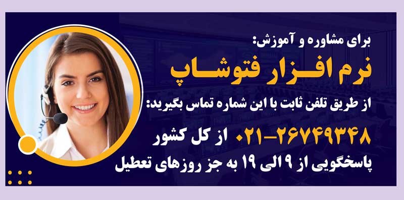 آموزش نرم افزار فتوشاپ در مهر ابتکار