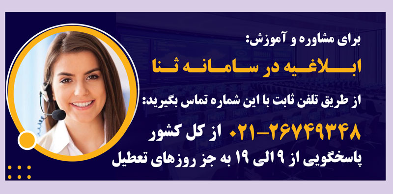 ابلاغیه در سامانه