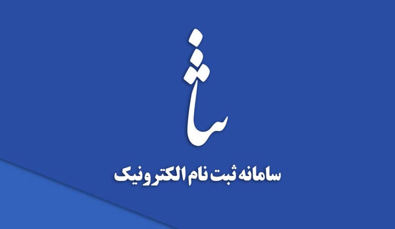 رویت ابلاغیه در سامانه ثنا