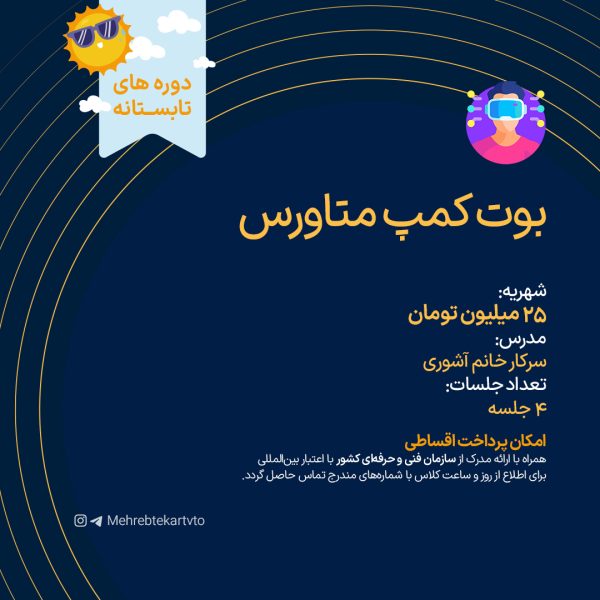 بوت کمپ متاورس