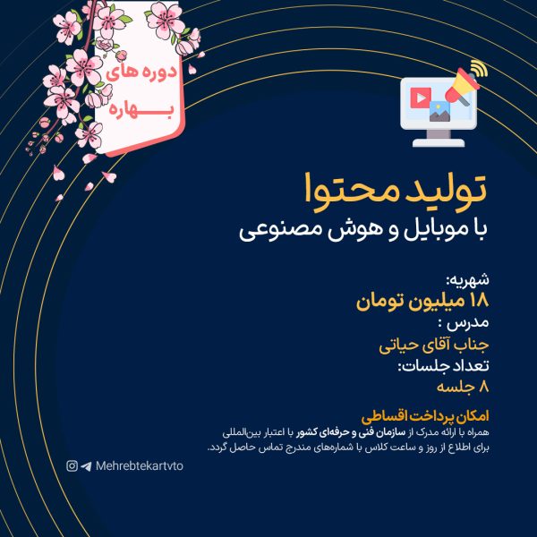 تولید محتوا با موبایل با هوش مصنوعی
