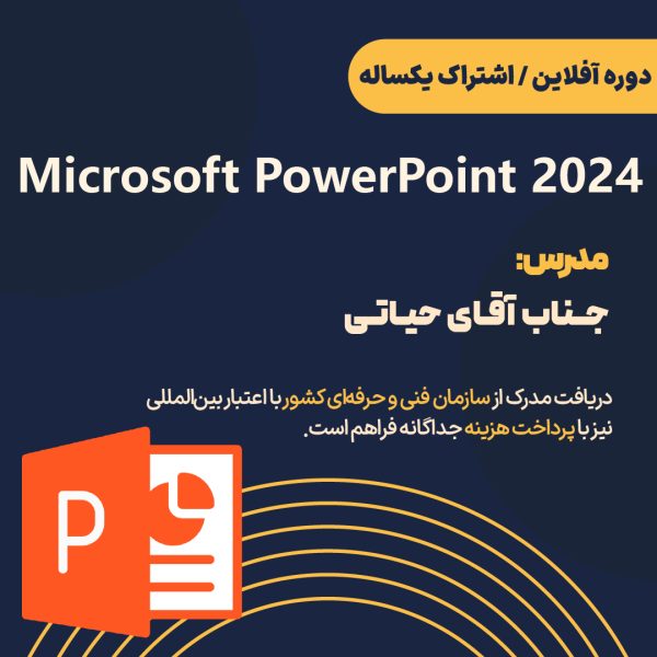 دوره آفلاین پاورپوینت