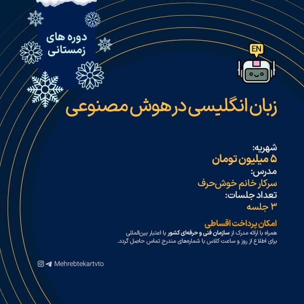 زبان انگلیسی در هوش مصنوعی