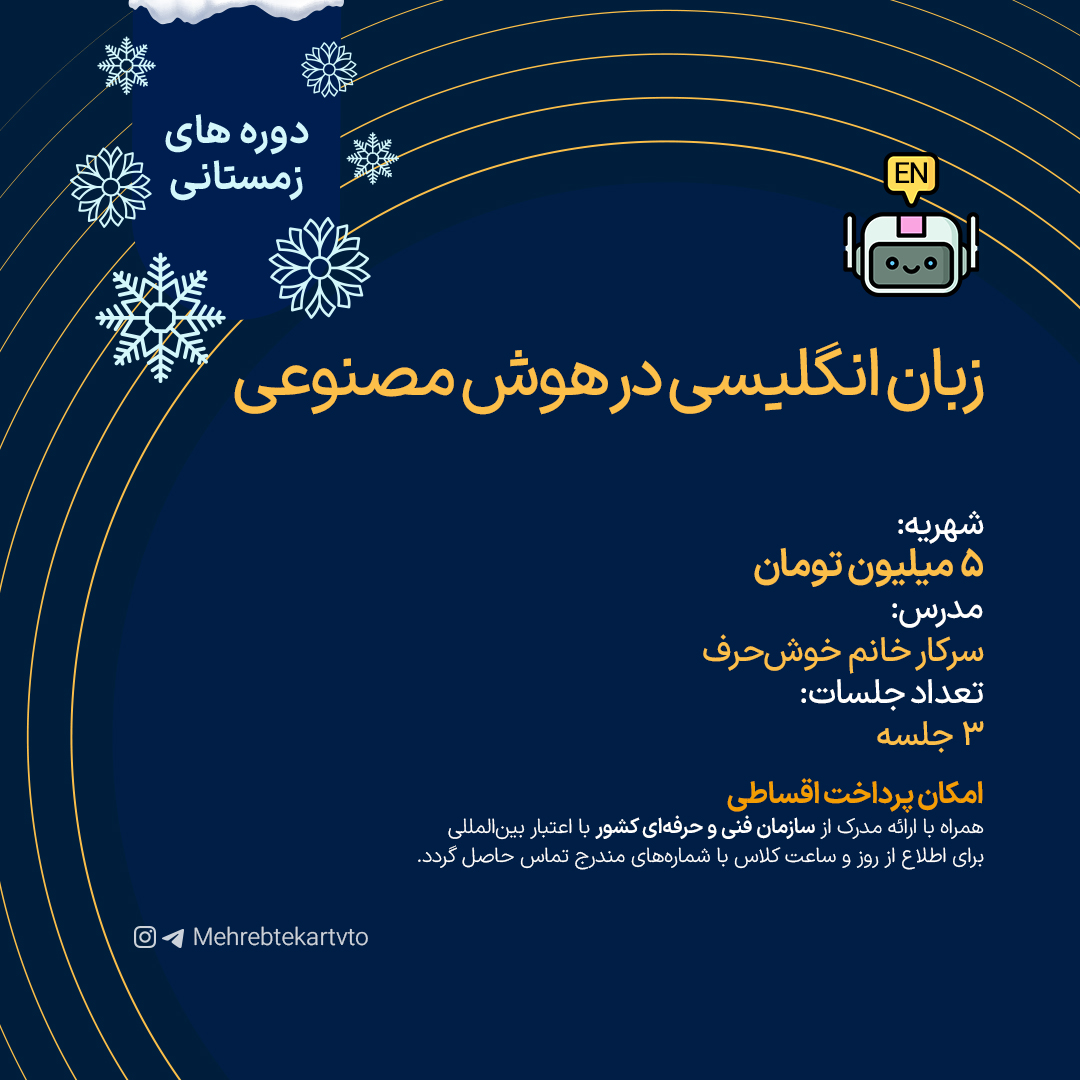 زبان انگلیسی در هوش مصنوعی زبان انگلیسی در هوش مصنوعی