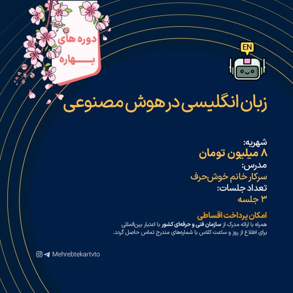 زبان انگلیسی در هوش مصنوعی
