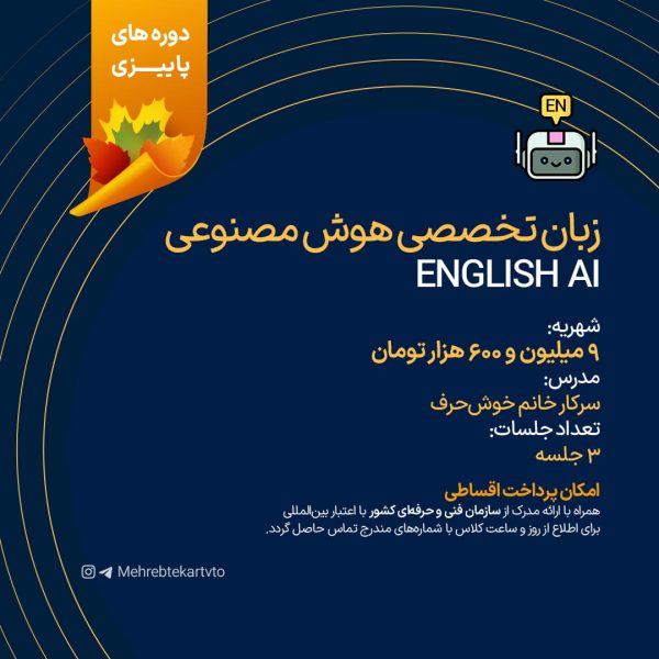 زبان انگلیسی در هوش مصنوعی